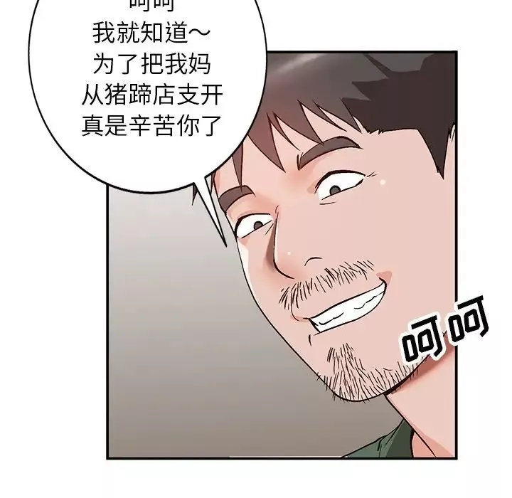 小鎮上的女人們第6話