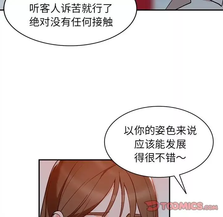 小镇上的女人们-第6话 - 图片 63