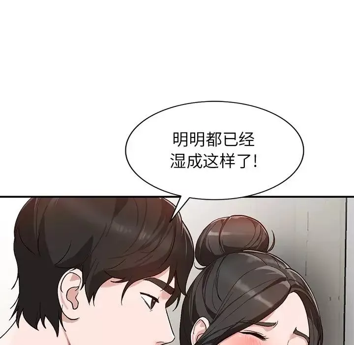 小镇上的女人们-第7话 - 图片 140