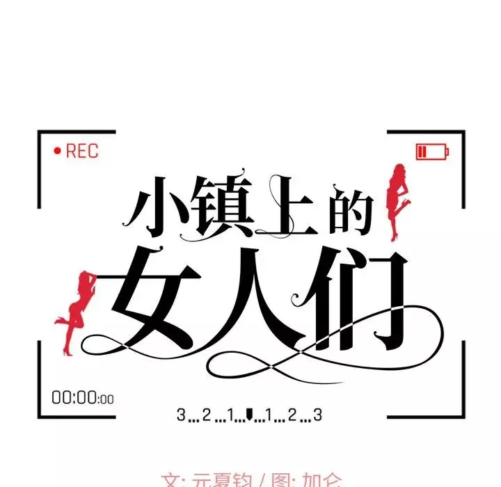 小镇上的女人们-第8话 - 图片 14