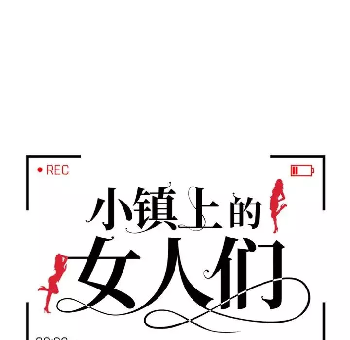 小镇上的女人们-第9话 - 图片 14