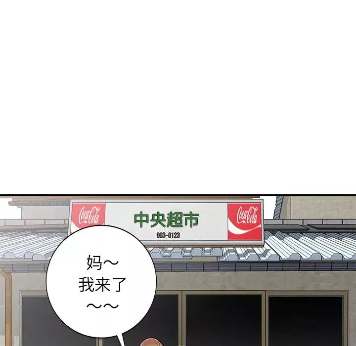 小镇上的女人们-第9话 - 图片 47