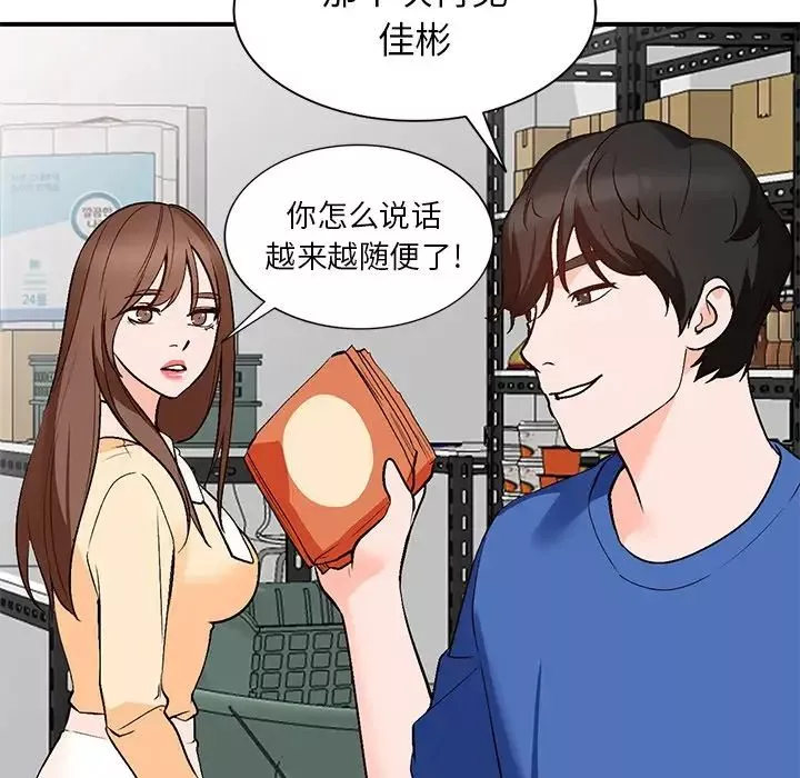 小镇上的女人们-第9话 - 图片 62