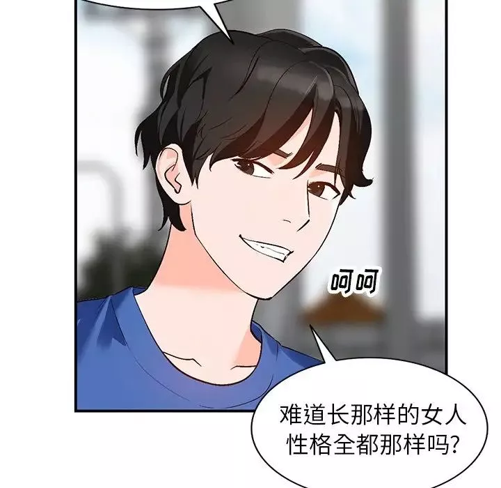小镇上的女人们-第9话 - 图片 70