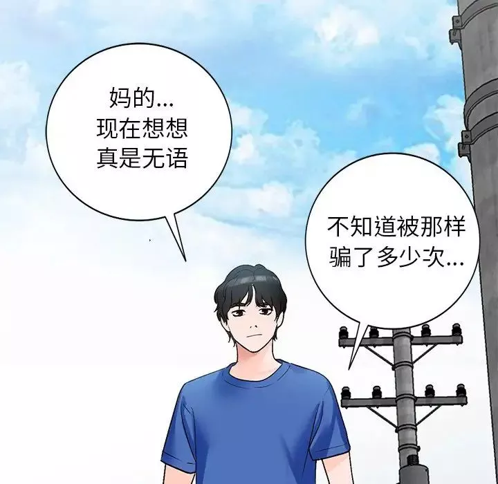 小镇上的女人们-第9话 - 图片 144