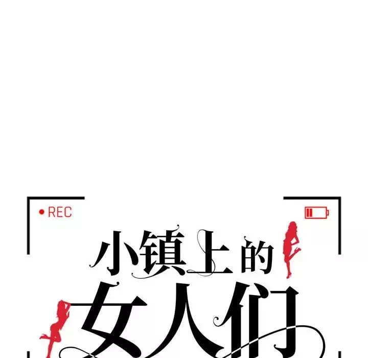 小鎮上的女人們第10話