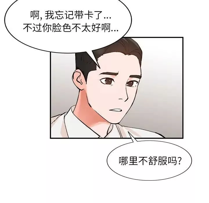 小镇上的女人们-第11话 - 图片 46