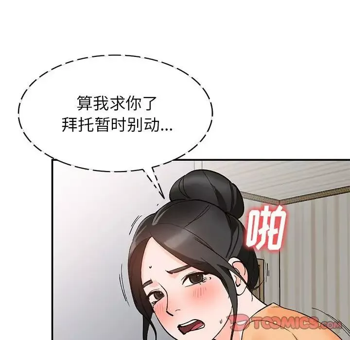 小镇上的女人们-第11话 - 图片 51