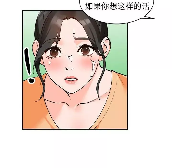 小镇上的女人们-第11话 - 图片 98