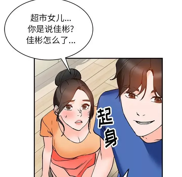 小镇上的女人们-第11话 - 图片 103