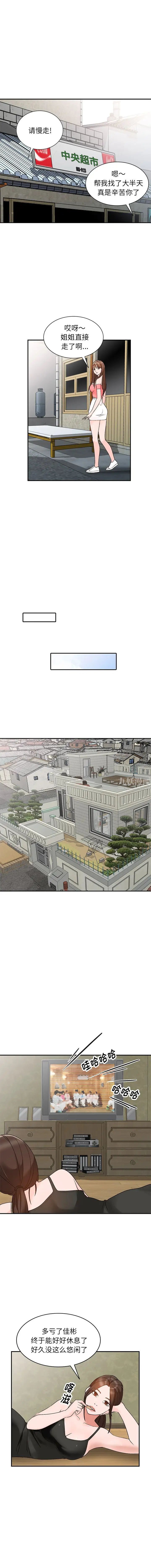 小鎮上的女人們第12話