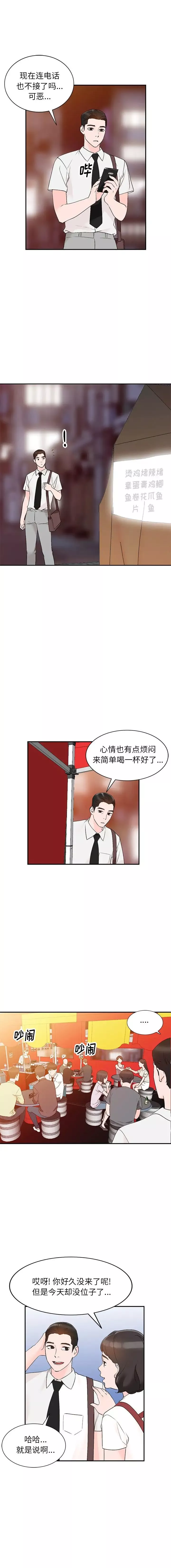 小镇上的女人们-第12话 - 图片 11