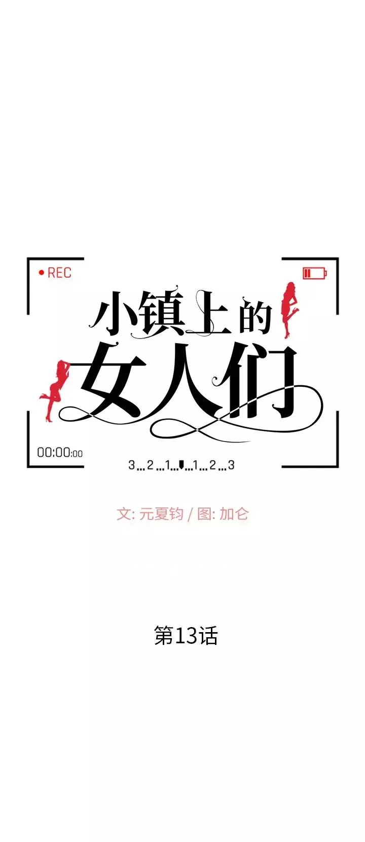 小镇上的女人们-第13话 - 图片 2