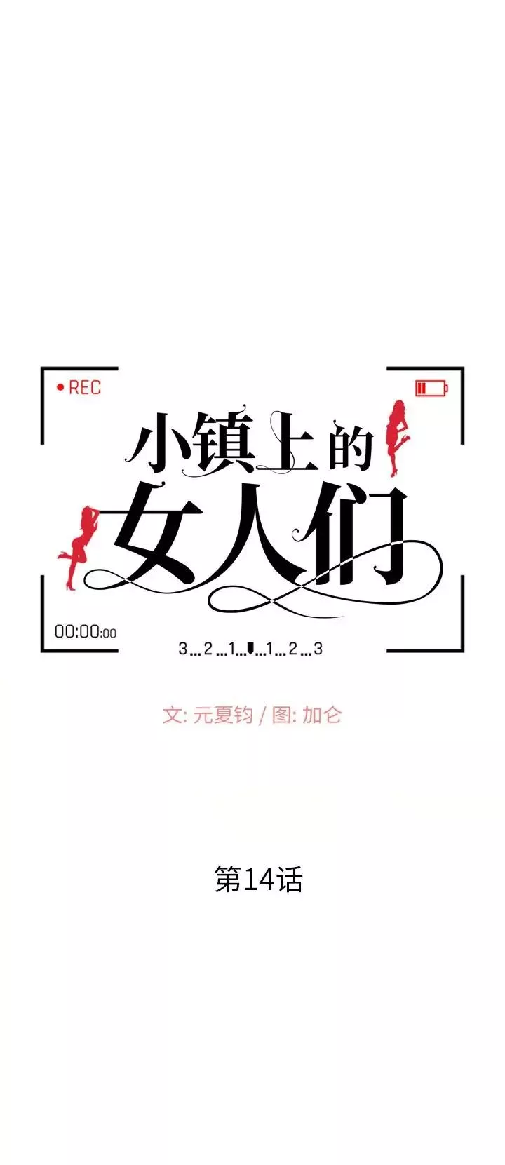 小鎮上的女人們第14話