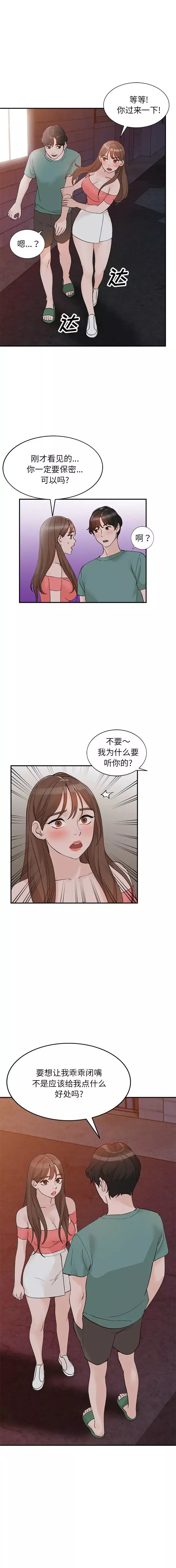 小镇上的女人们-第14话 - 图片 13