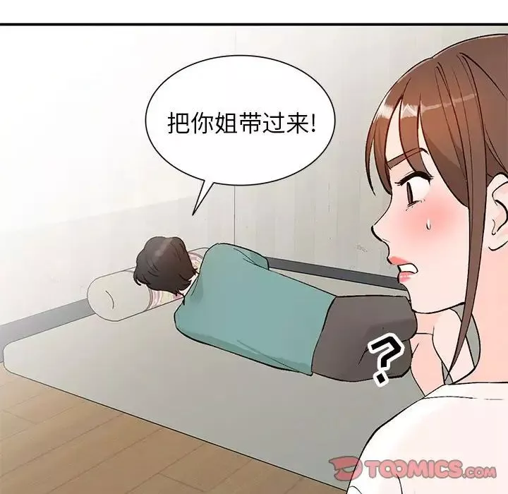 小镇上的女人们-第15话 - 图片 75