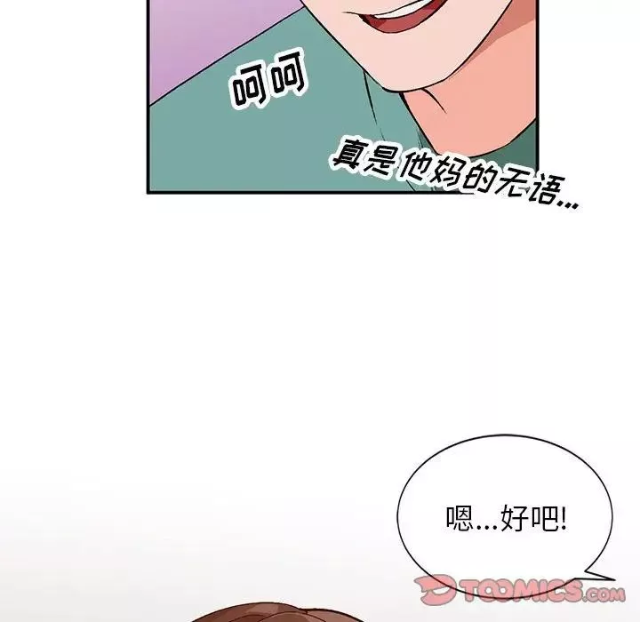 小镇上的女人们-第15话 - 图片 111