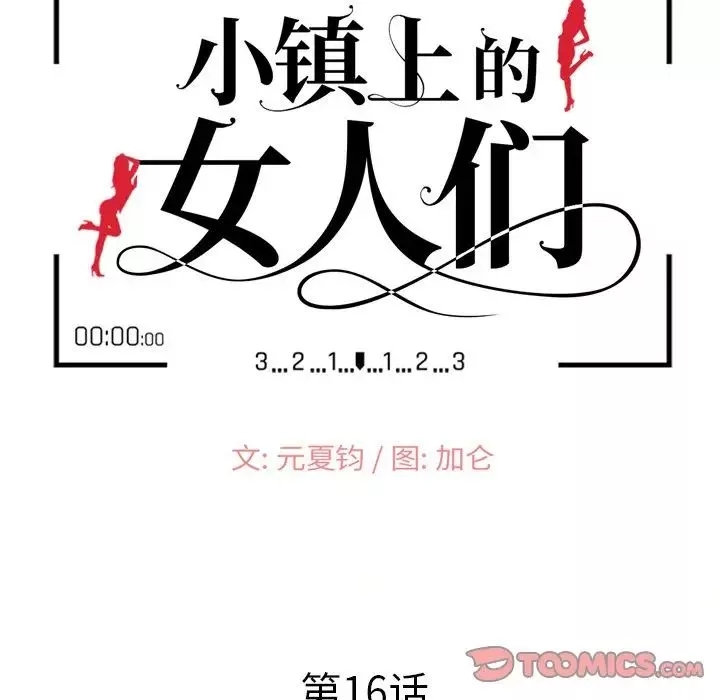 小镇上的女人们-第16话 - 图片 15