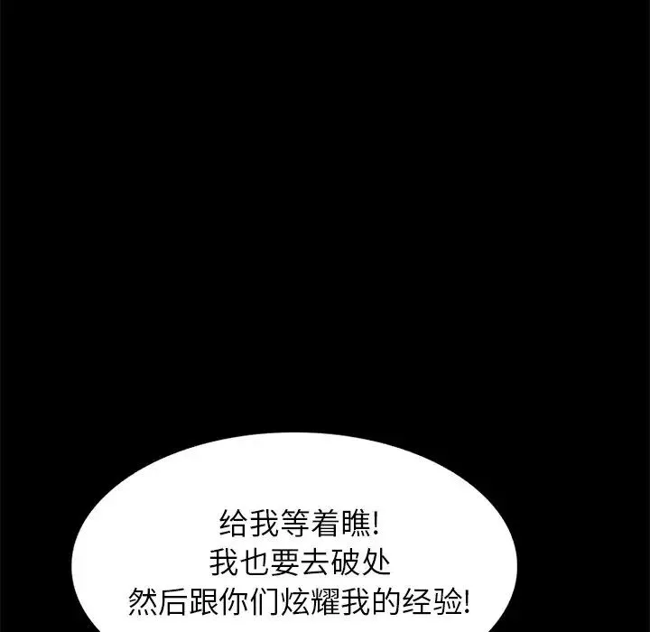 小镇上的女人们-第16话 - 图片 46