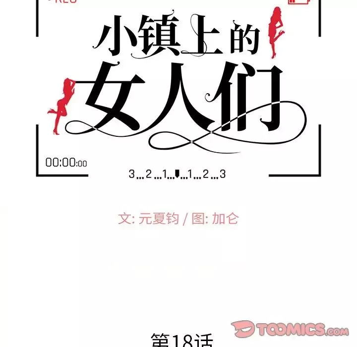 小鎮上的女人們第18話