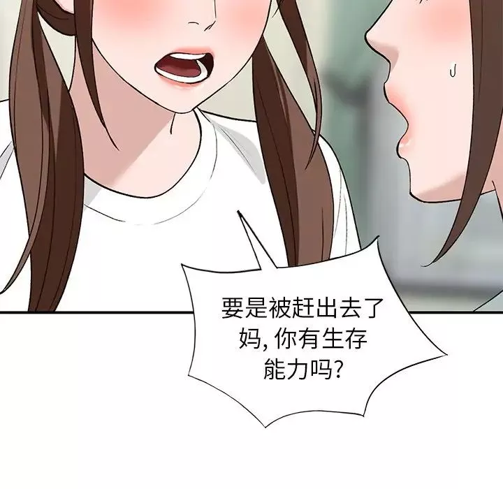 小镇上的女人们-第19话 - 图片 50