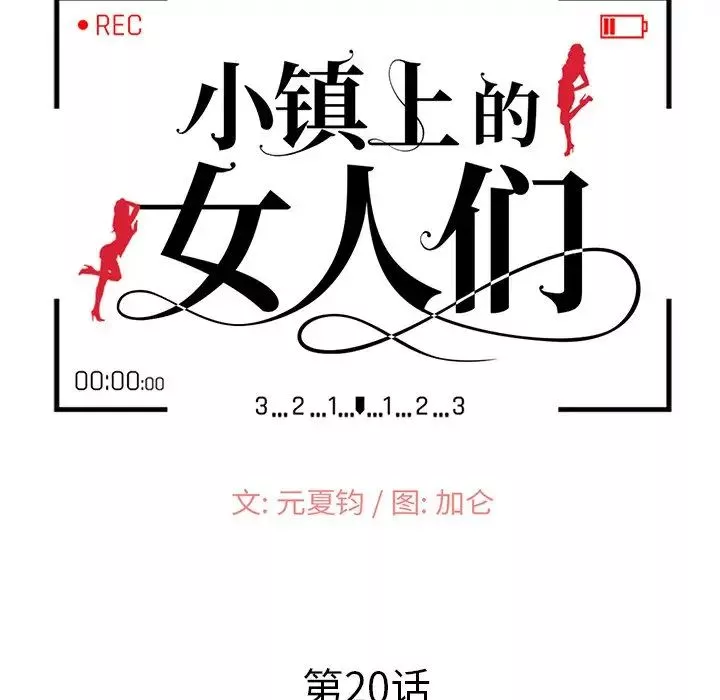 小镇上的女人们-第20话 - 图片 14