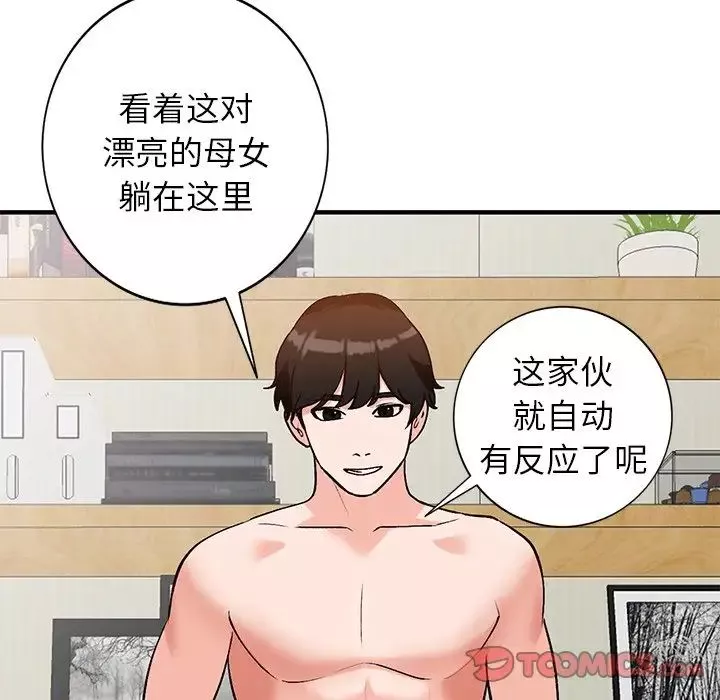 小镇上的女人们-第20话 - 图片 123