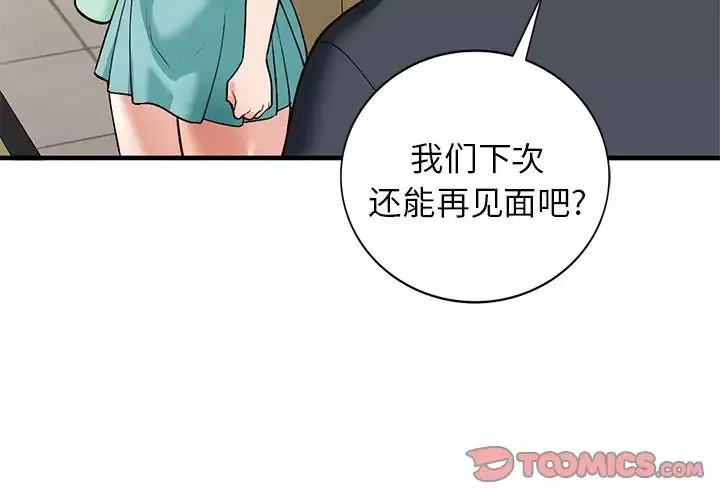 小鎮上的女人們第22話