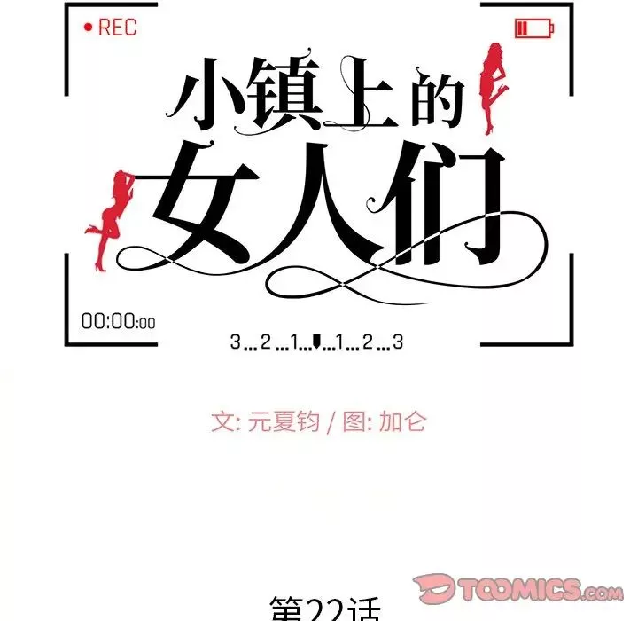 小镇上的女人们-第22话 - 图片 15