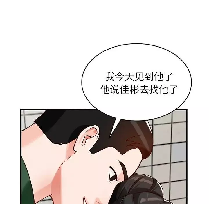 小镇上的女人们-第23话 - 图片 85