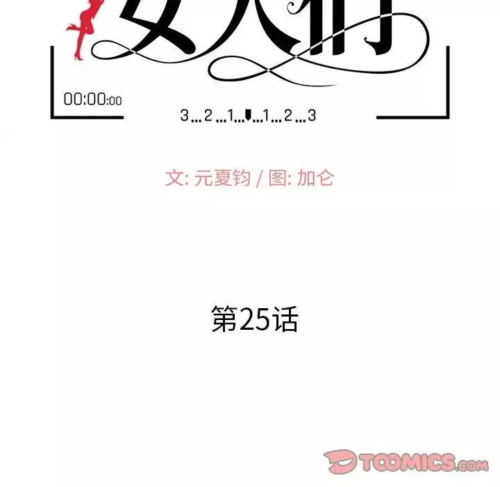 小鎮上的女人們第25話
