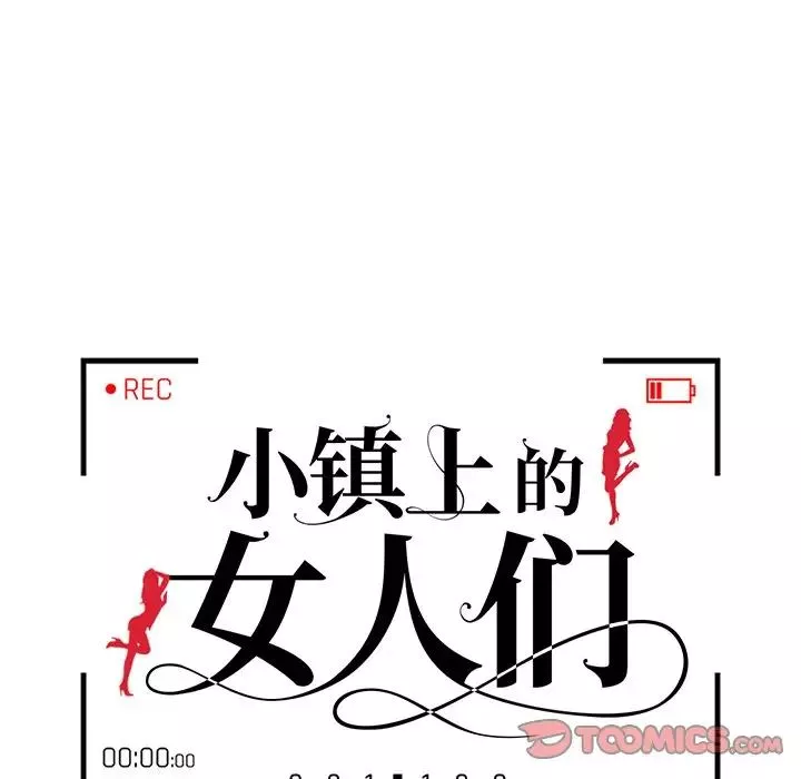 小鎮上的女人們第26話