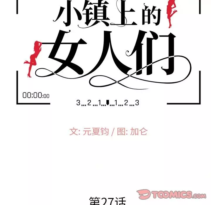 小鎮上的女人們第27話