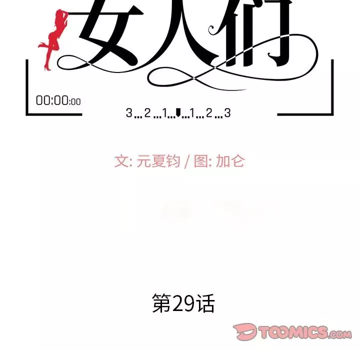 小镇上的女人们-第29话 - 图片 15