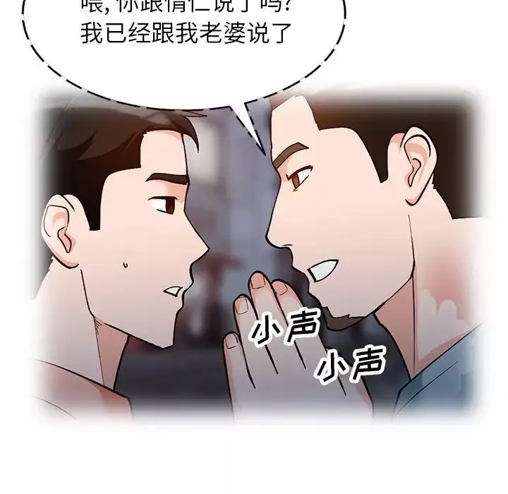 小镇上的女人们-第30话 - 图片 43
