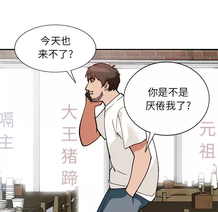 小镇上的女人们-第33话 - 图片 72