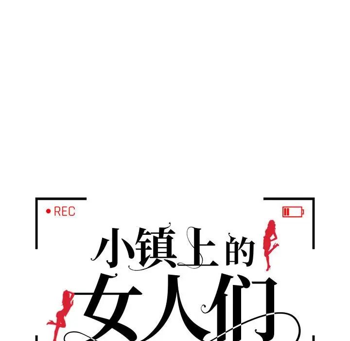 小鎮上的女人們第34話