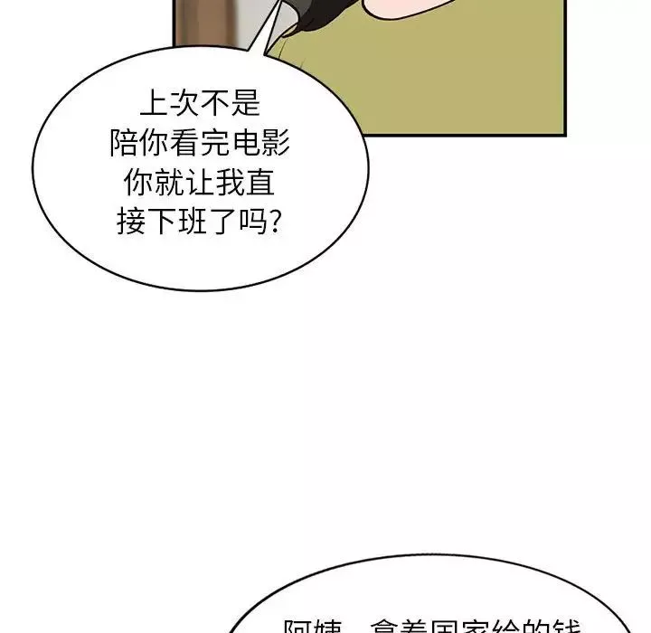 小镇上的女人们-第35话 - 图片 41