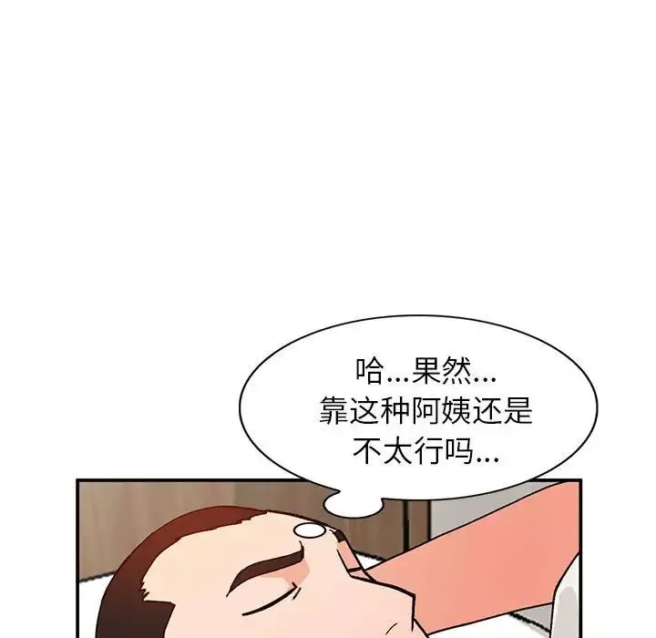 小镇上的女人们-第35话 - 图片 92