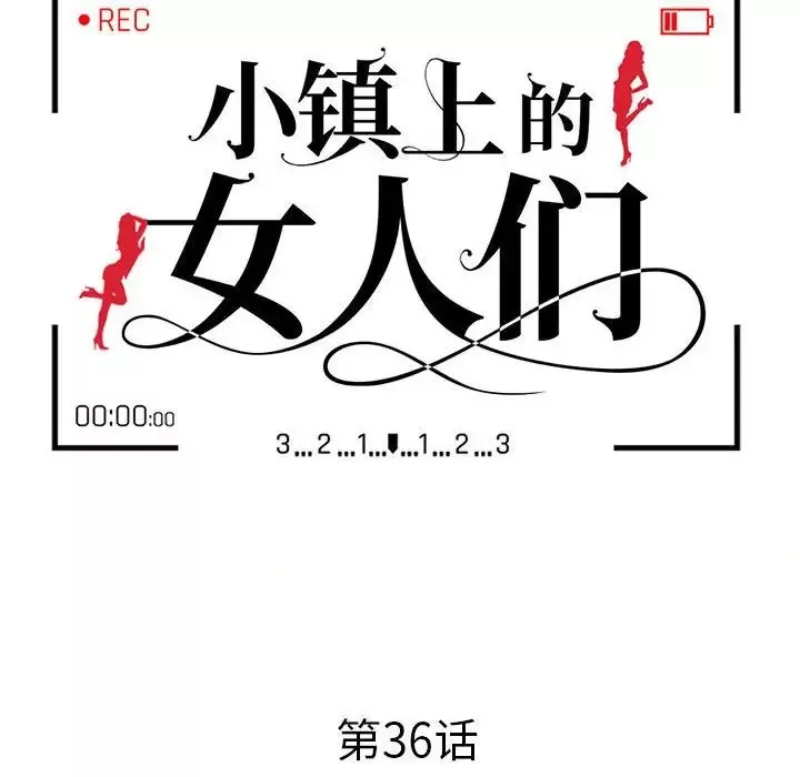 小鎮上的女人們第36話
