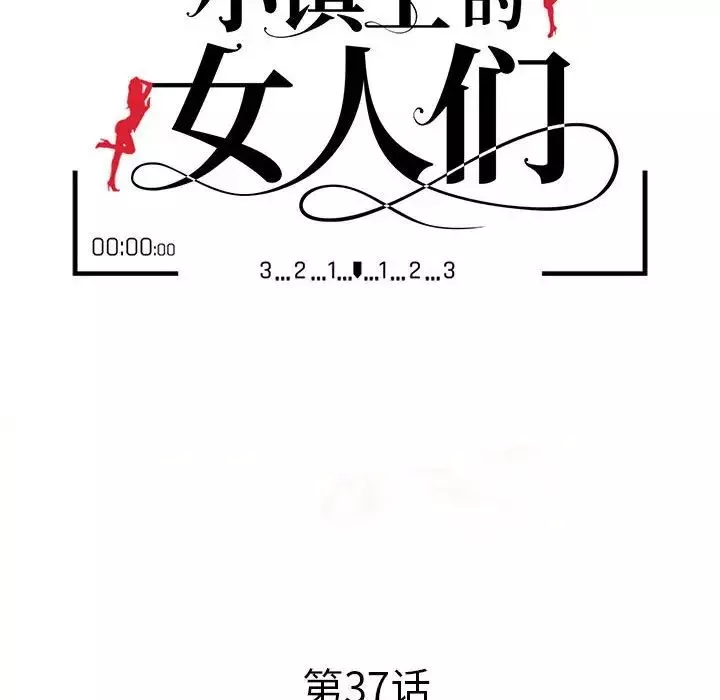 小镇上的女人们-第37话 - 图片 14