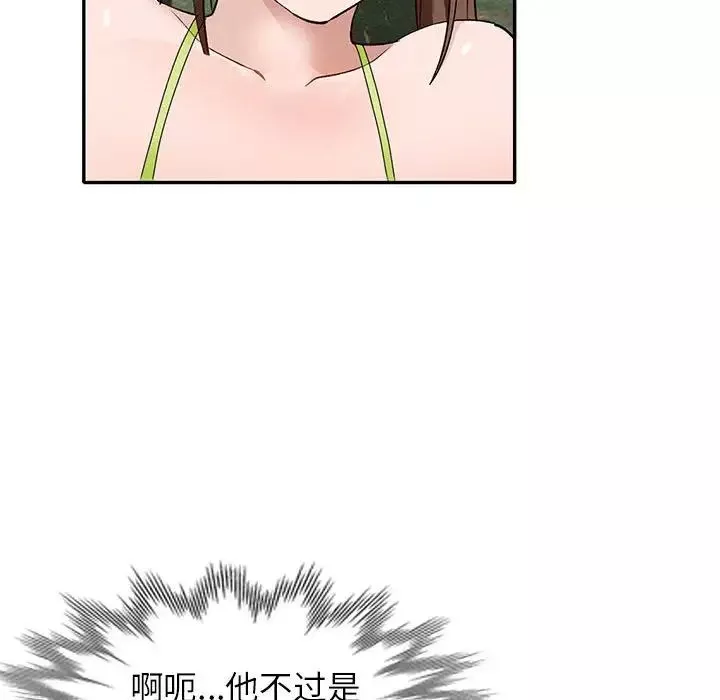 小镇上的女人们-第38话 - 图片 44