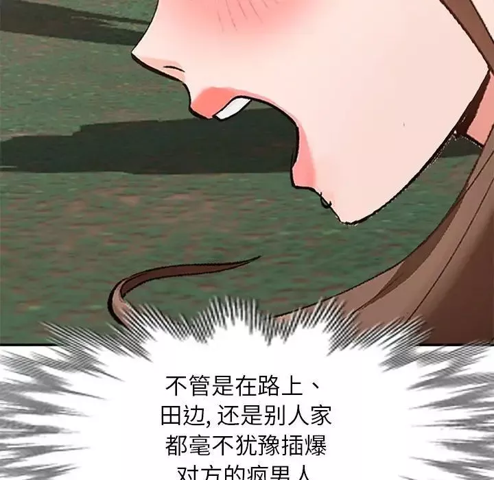 小镇上的女人们-第38话 - 图片 102