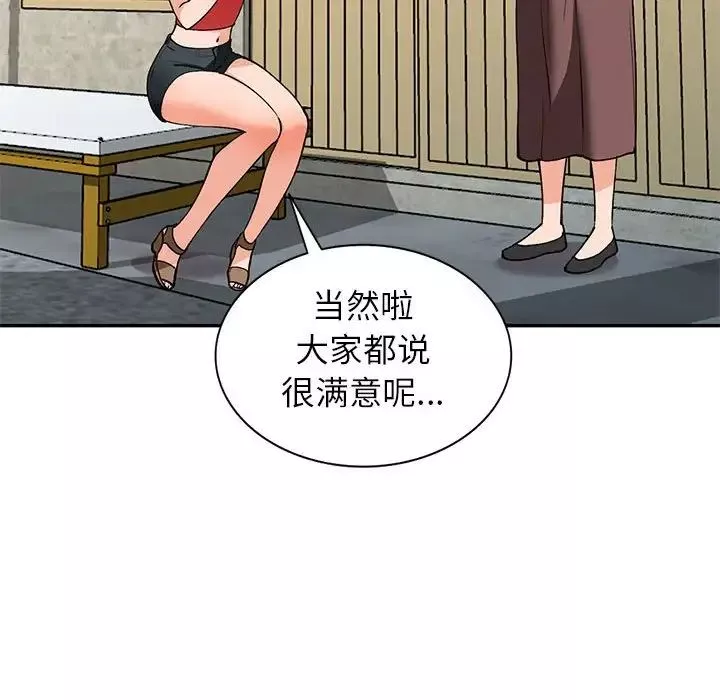 小镇上的女人们-第38话 - 图片 149