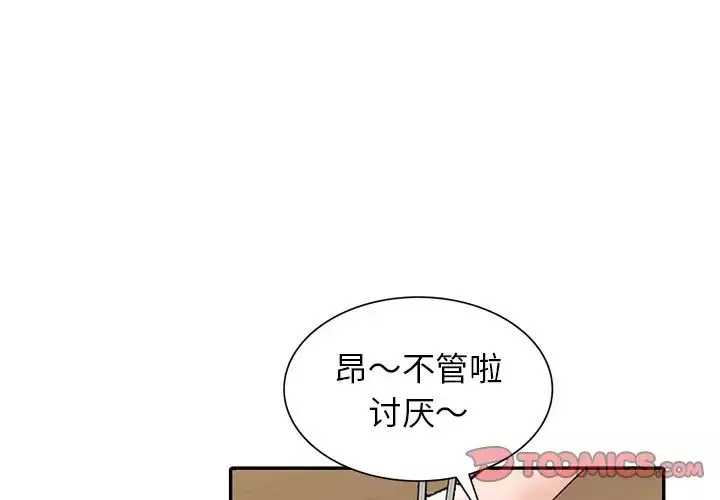 小镇上的女人们-第40话 - 图片 3
