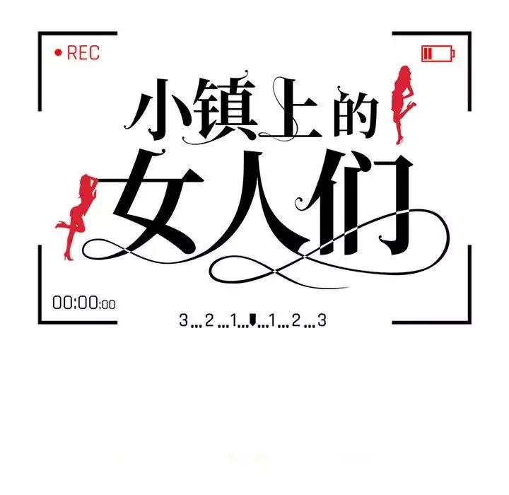 小鎮上的女人們第40話
