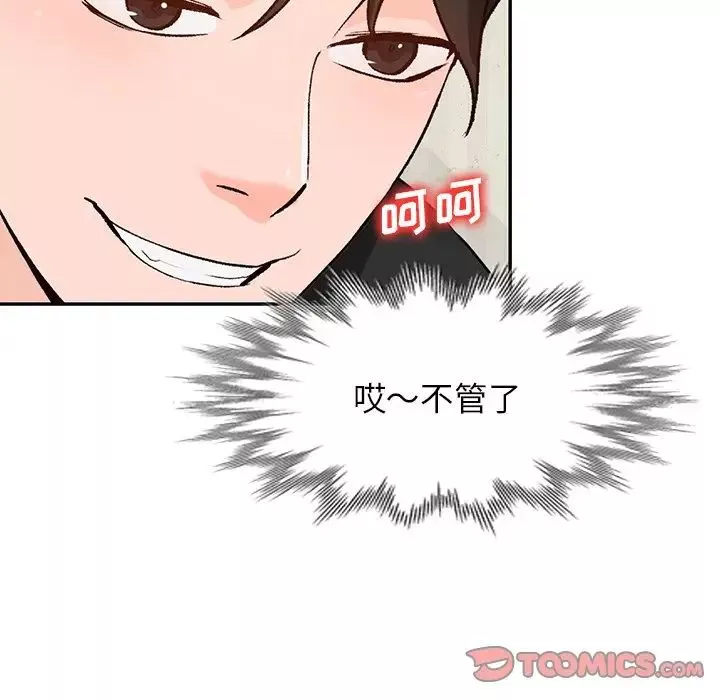 小镇上的女人们-第40话 - 图片 87