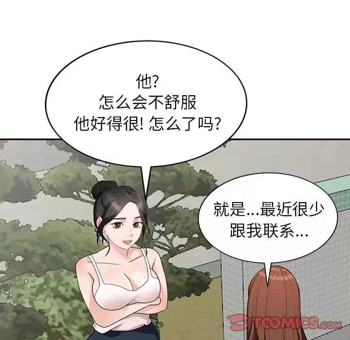 小镇上的女人们-第40话 - 图片 123