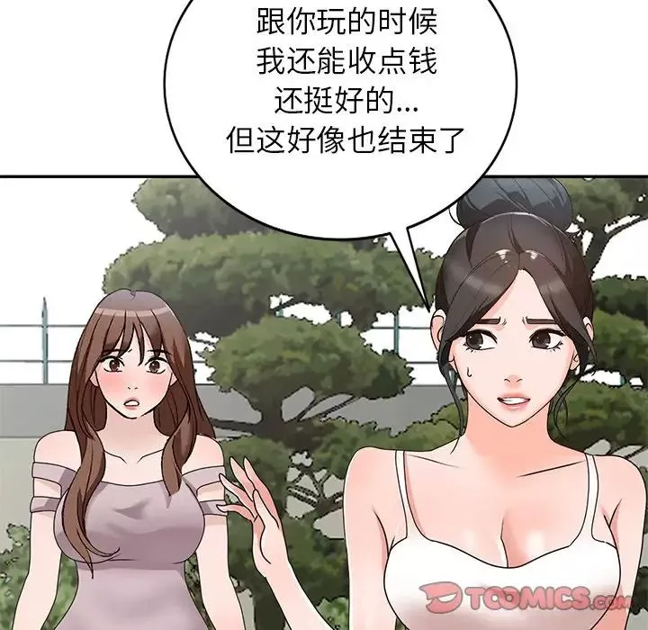 小镇上的女人们-第40话 - 图片 129