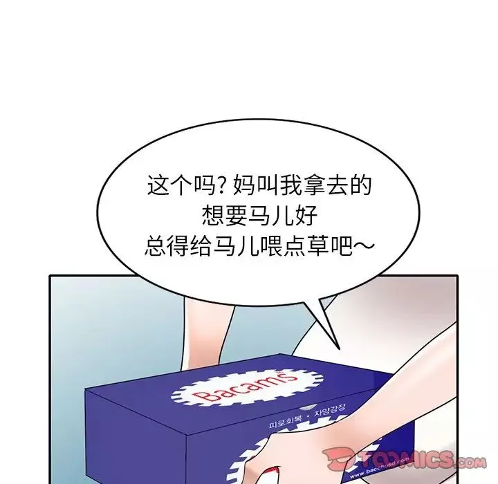 小鎮上的女人們第40話